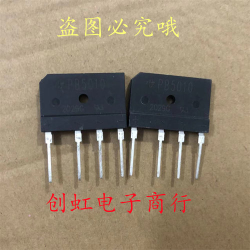 PB5010 全新进口原装 1000V 45A 大功率扁桥 整流桥