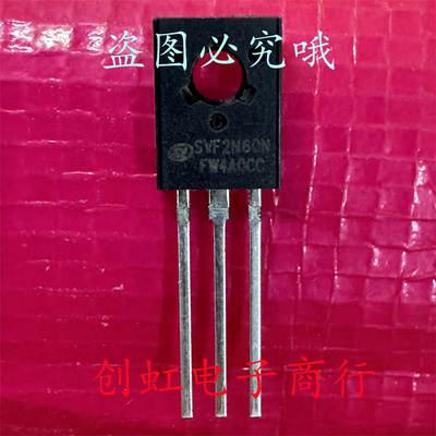 SVF2N60N 全新原装 TO-126 600V 2A MOS场效应管 满百包邮