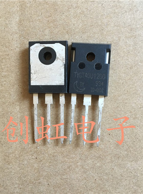 大功率三极管TYGT40U120D 全新原装电磁炉管快速恢复整流40A1200V