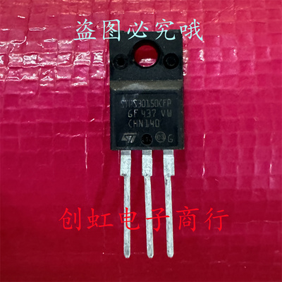 STPS30150CFP 全新进口原装 150V 30A TO-220F 肖特基整流二极管