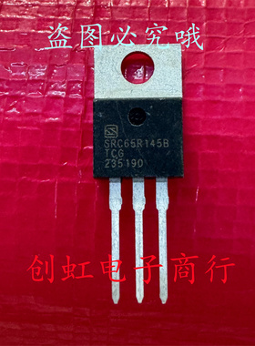 SRC65R145B 全新原装 TO-220 MOS场效应管 650V 26.2A 满百包邮