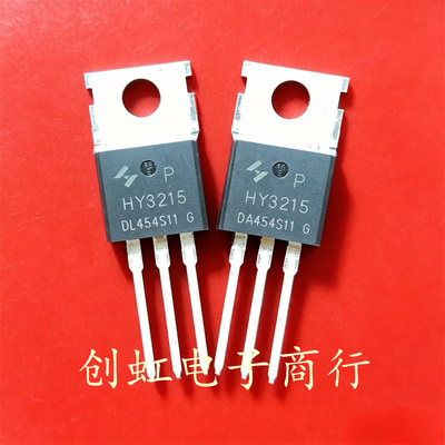 HY3215 HY3215P 全新进口原装 150V 120A MOS场效应管