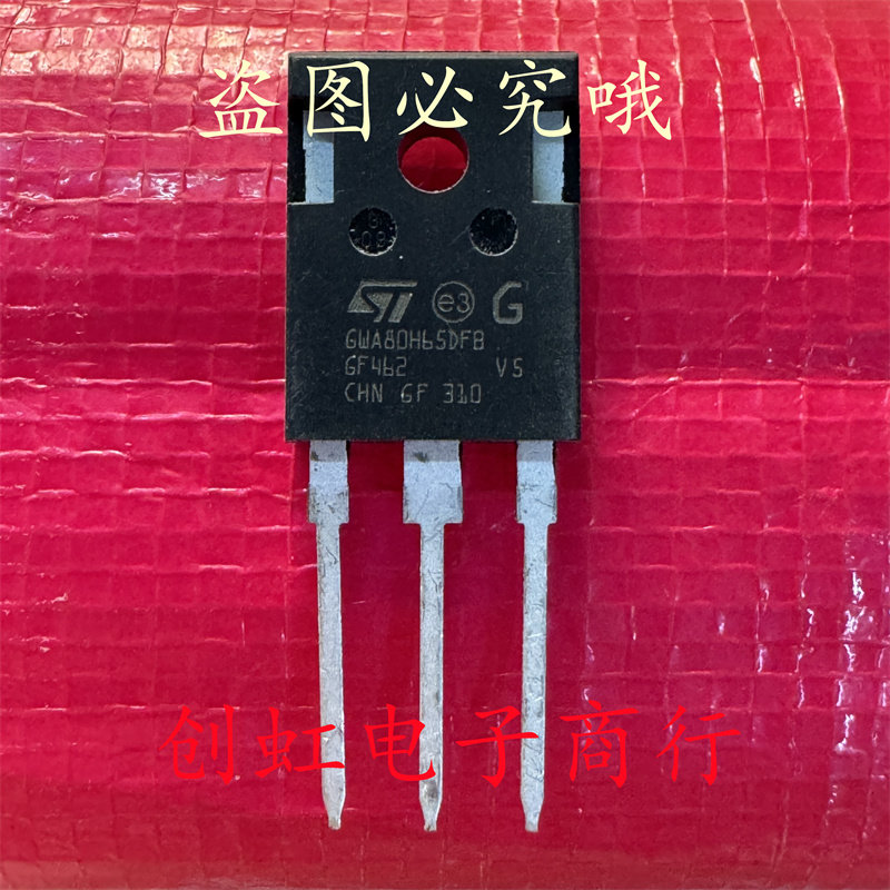 GWA80H65DFB STGWA80H65DFB 全新进口原装 650V 80A 大功率IGBT管