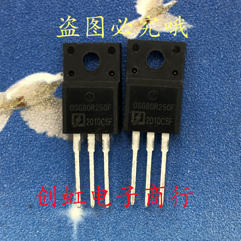OSG80R250F 全新原装 800V 17A TO-220F MOS场效应管 满百包邮