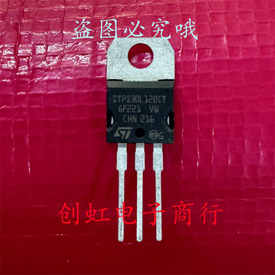 STPS30L120CT 全新进口原装 120V 30A TO-220 肖特基整流二极管