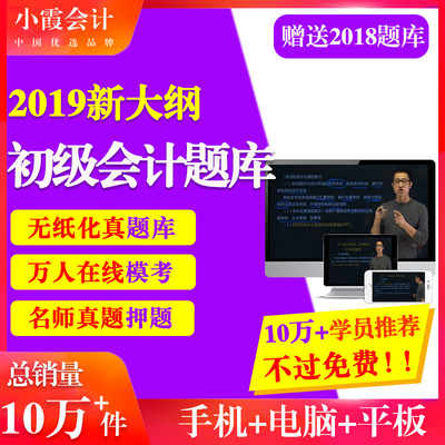 2019年经济法视频_...2019教材全套考试重点汇编初级会计师实务经济法基础视频课程 历年...(2)