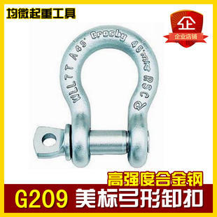 弓型卸扣高强度D形U型卡环卡扣锁扣起重吊装 美式 工具连接扣 包邮