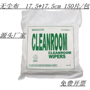 防静电工业无尘布擦拭不掉毛UV打印机喷头喷绘手机实验室超细纤维