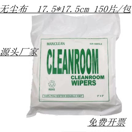 防静电工业无尘布擦拭不掉毛UV打印机喷头喷绘手机实验室超细纤维