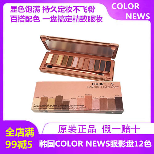 韩国正品眼影盘color新咖乐炫彩