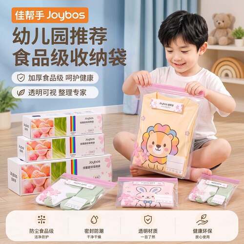 佳帮手幼儿园衣服收纳袋宝宝入园专用拉链密封袋儿童衣物分装袋子