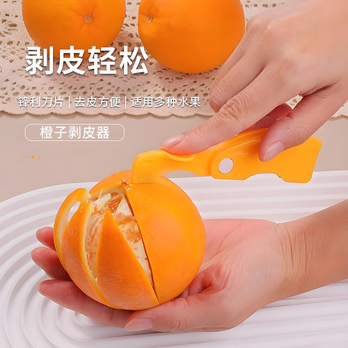 日式剥橙器多功能剥橙子工具可折叠削皮器去皮剥柚器脐橙去皮