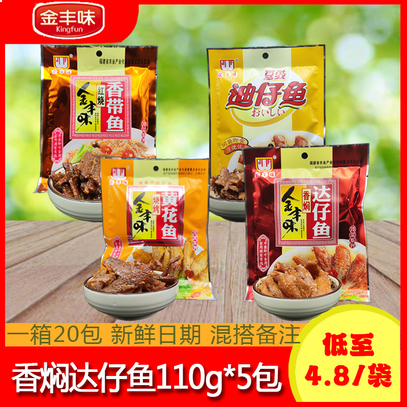 金丰味烧烤黄花鱼香焖达仔鱼红烧带鱼海味零食特产罐头鱼即食配菜