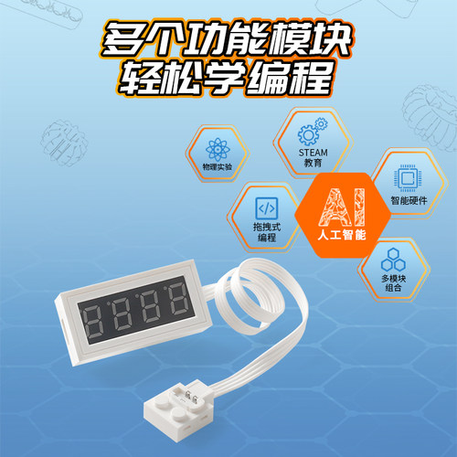 可编程拼接积木传感模块SCG11数码管-串口链接-配合CB20套装使用