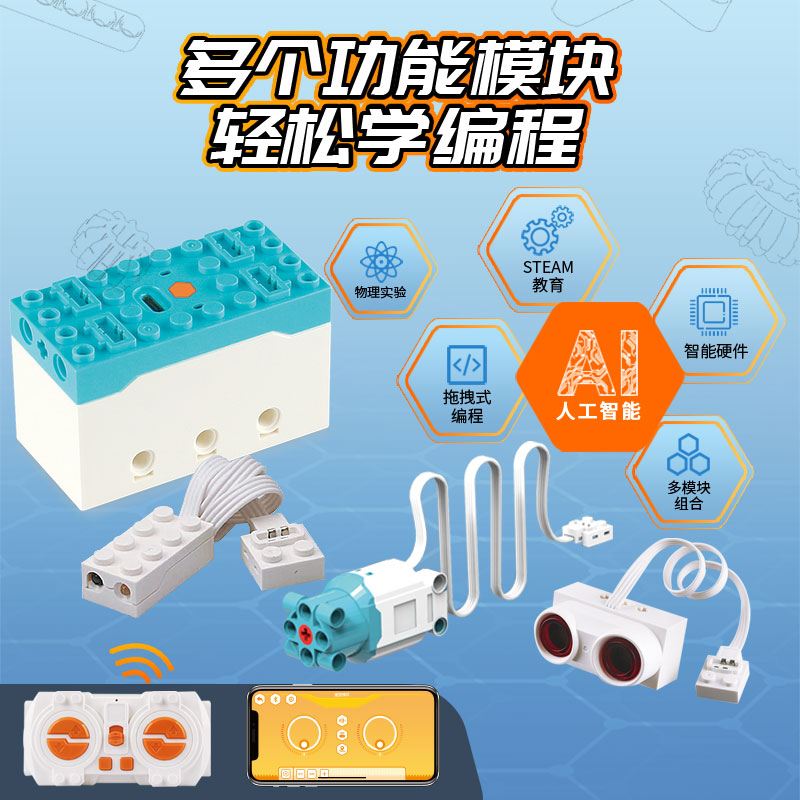 儿童可编程益智拼接积木CB05动力主控科教套装玩具