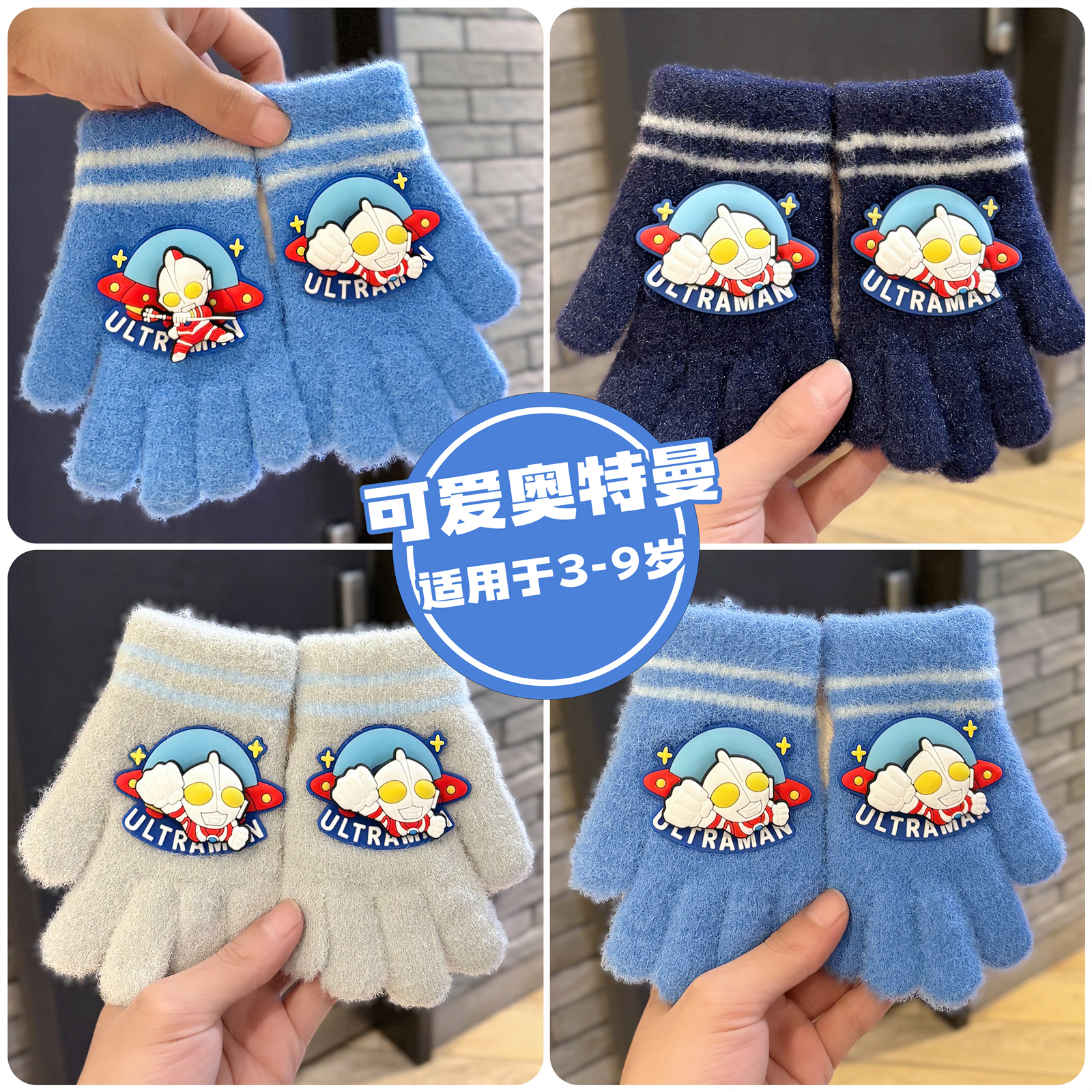 儿童卡通奥特曼五指全包手套