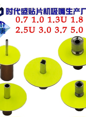 FUJI富士CP7吸嘴0.7 1.0 1.3 1.8U 2.5U 3.0 3.7 5.0 CP742/743