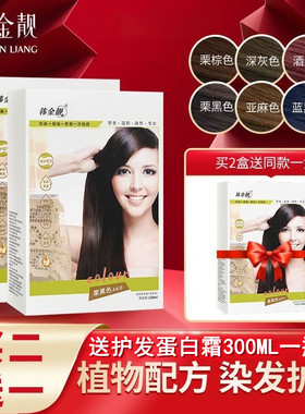 韩金靓染发剂膏纯植物不伤发天然纯不刺激遮白发显白2024新款染发