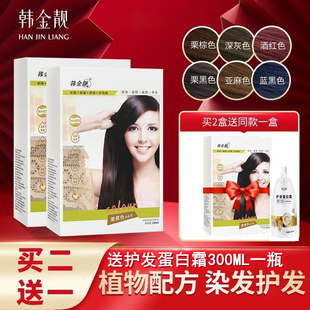 韩金靓染发剂膏纯植物不伤发天然纯不刺激遮白发显白2024新款染发