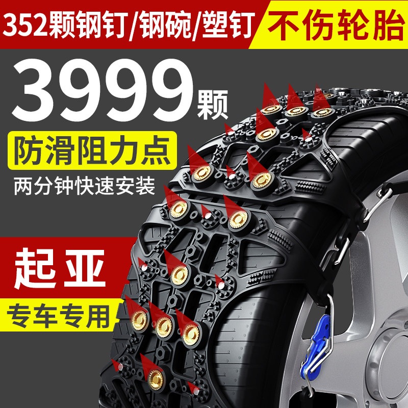 11/12/14/15/2016新款KIA悦达起亚K5专用汽车防滑链专用在类目 汽车/用品/配件/改装, 汽车外饰品/加装装潢/防护, 汽车防护, 轮胎防滑链中 - 来自Buy2taobao.com提供专业的淘宝代购服务