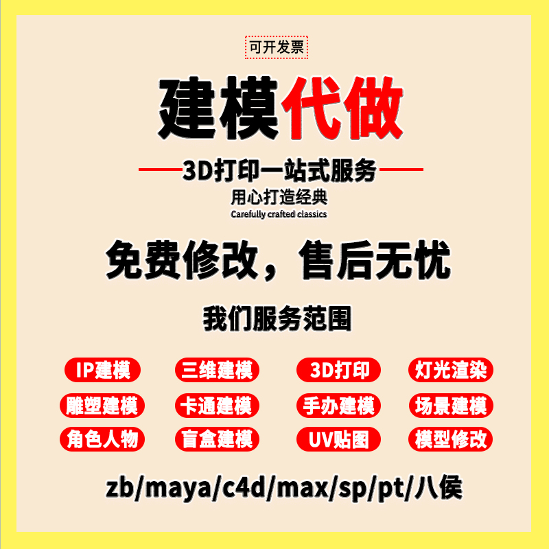 IP建模Zbrush雕刻手办人物角色象形设计3d打印C4D模型MAYA贴图MAX