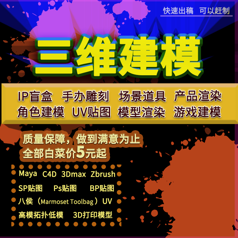 ZB雕刻zbrush建模型IP卡通形象3Dmax代做C4D人物场景MAYA贴图渲染