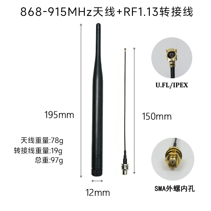 2.4g5.8g868m915m胶棒天线 sma转RF1.13带端子路由器网卡无线上网