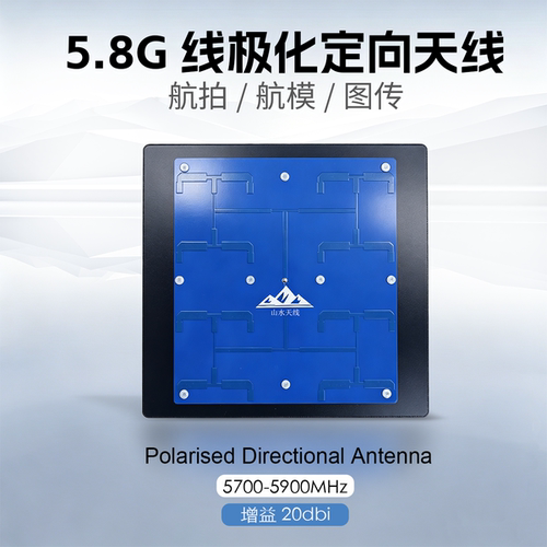 5.8g线极化定向天线20dbi超高增益多类型接口fpv天线