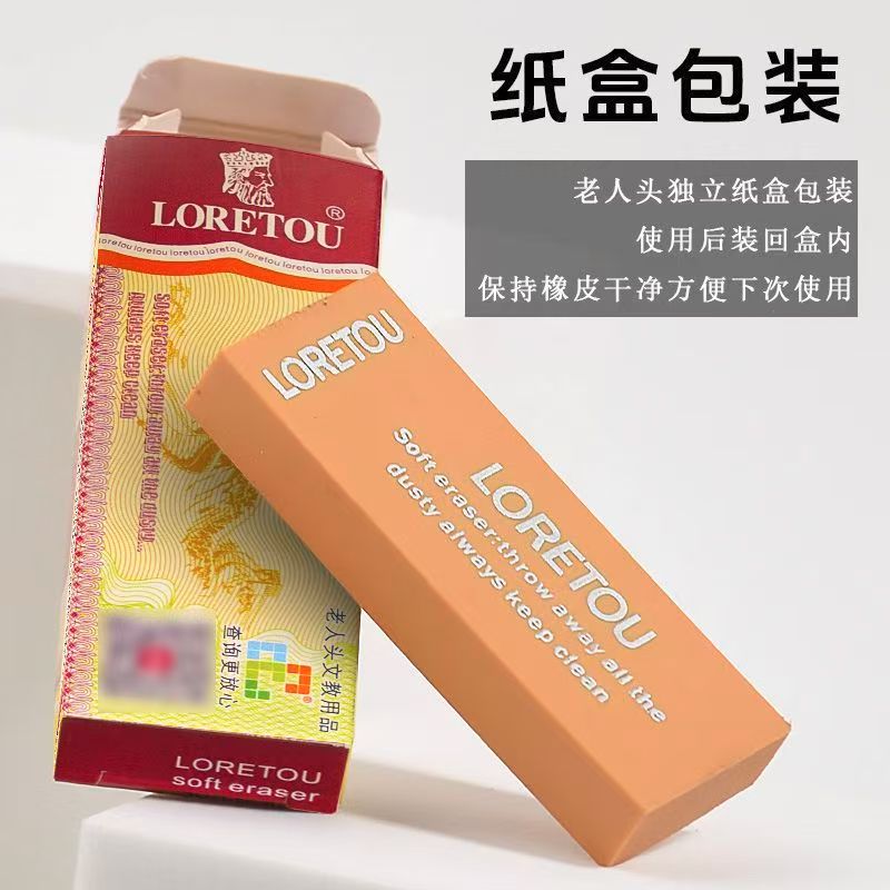 老人头橡皮素描橡皮擦高光美术专业绘图绘画可塑学生专用超净橡皮