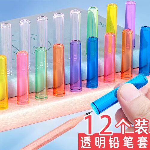 透明简约创意铅笔帽三趣