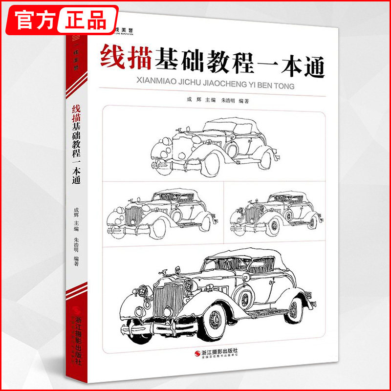 线描基础教程一本通 2022一线速写基础入门书籍照片图片线描铅笔画书初学画册钢笔写生绘画初级素描美术结构艺考联考教材教程教学,书籍/杂志/报纸,绘画（新）,淘宝优惠券,粉丝福利购,淘宝优惠卷