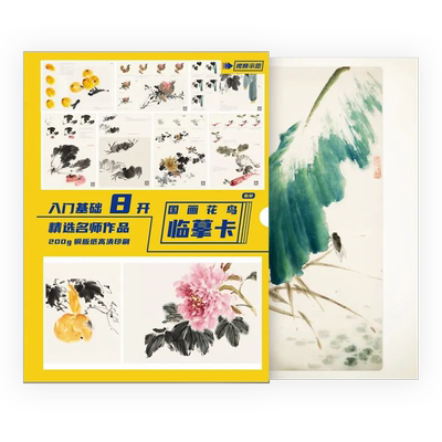 励尚2022国画花鸟临摹卡