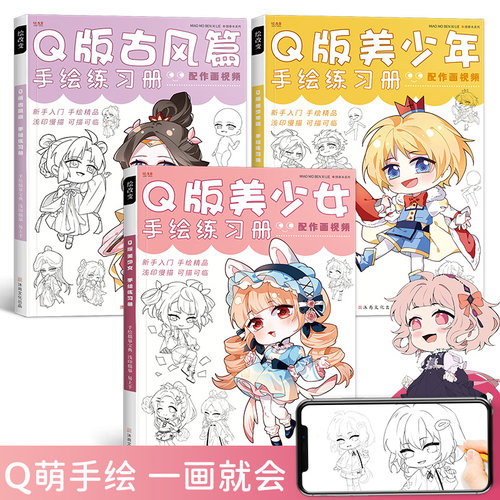手绘临摹Q版美少女描摹本