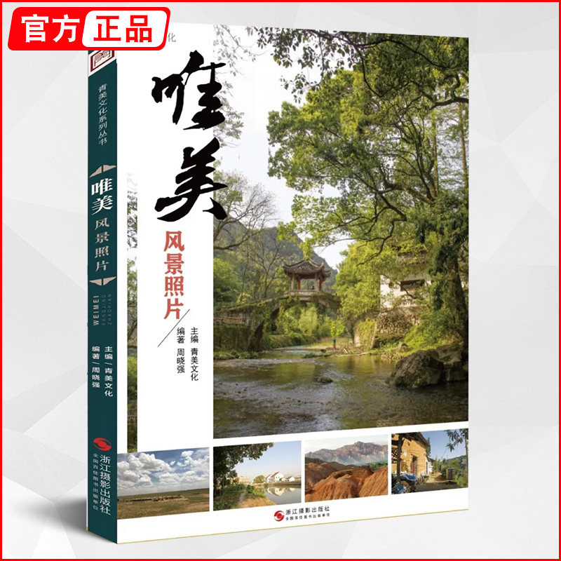 唯美风景照片 2020青美文化周晓强色彩水粉色彩素描风景写生教程书籍对画经典国美院高联考教学教材美术绘画图册素材城市乡村大全