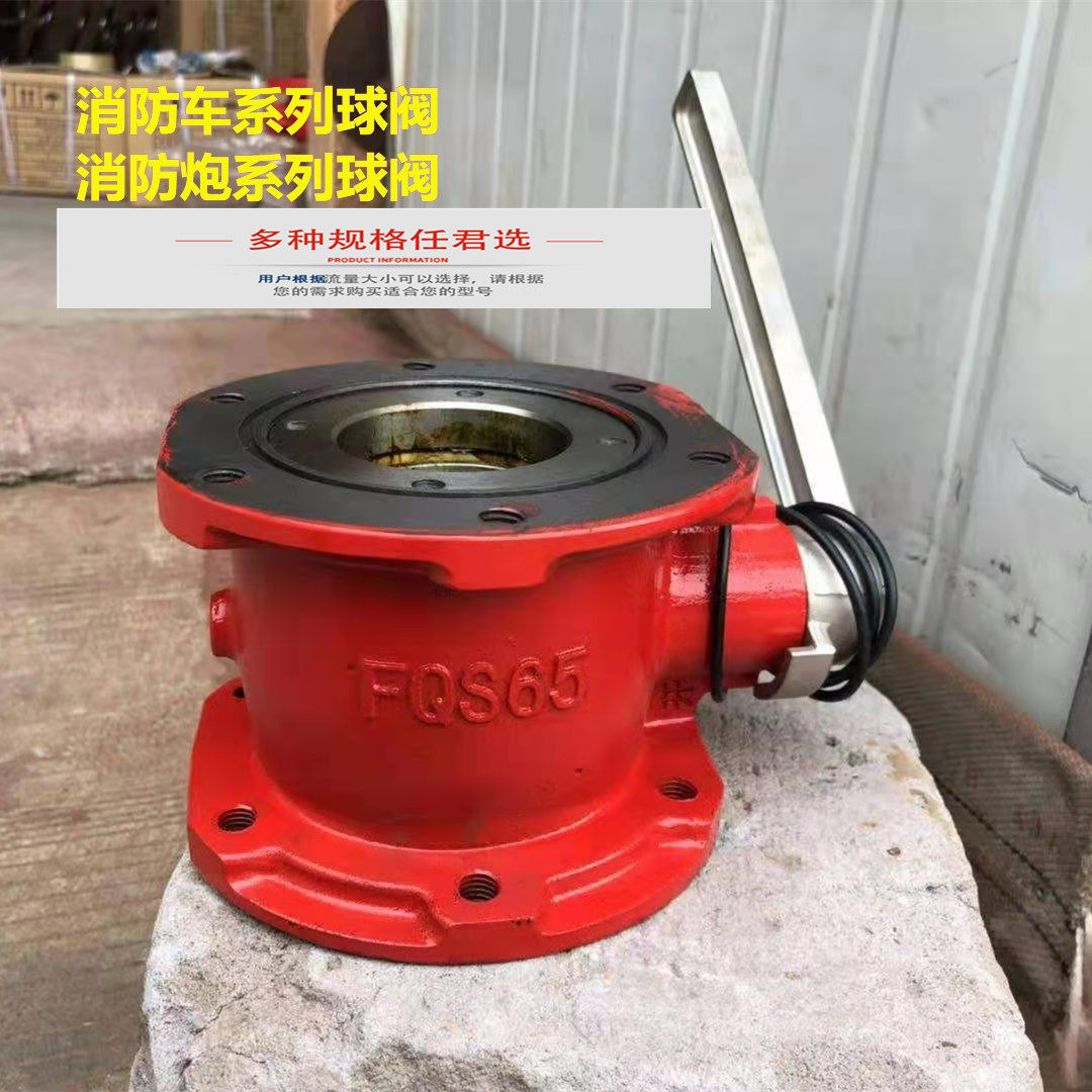 消防车消防水炮阀门控制开关dn65dn80fqs80abc专用泡沫比例混合器