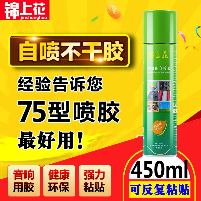 3m好帮手75喷胶喷雾胶水自喷不干胶强力67万能胶77鸡蛋棉海绵液体