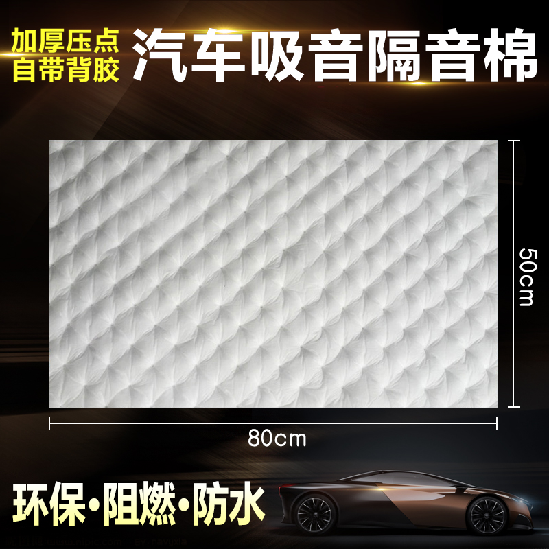 环保汽车隔音棉背胶吸音棉