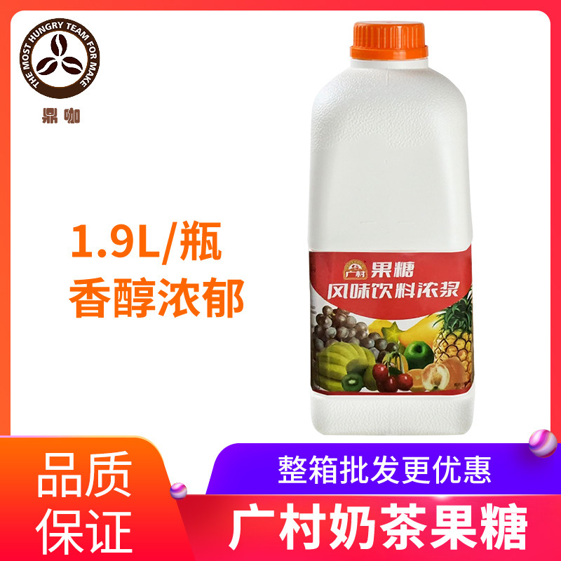 广村果糖1.9L 珍珠奶茶咖啡饮品烘焙常用原料调味糖浆2.5kg