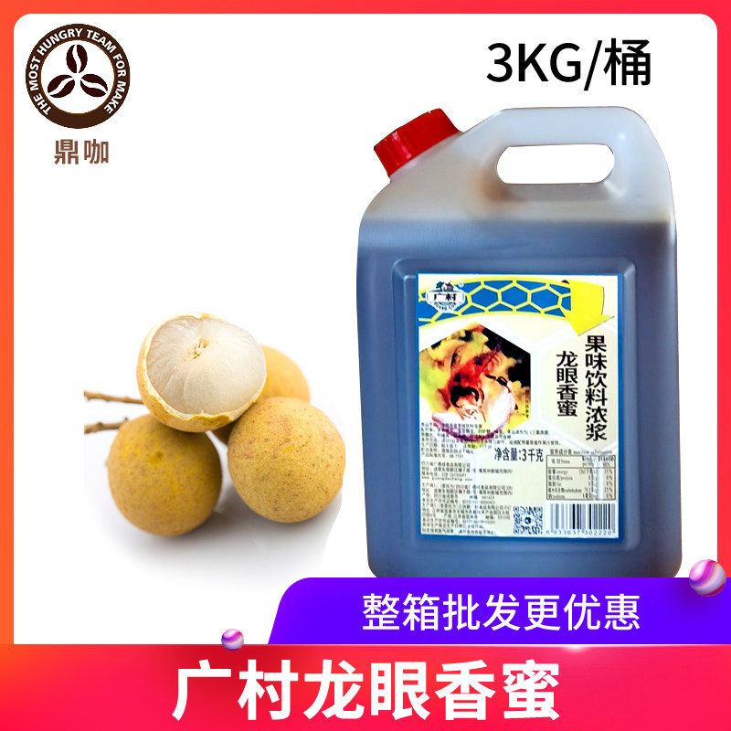广村龙眼香蜜 奶茶果汁甜品店专用 广村蜂蜜奶茶原料 3kg
