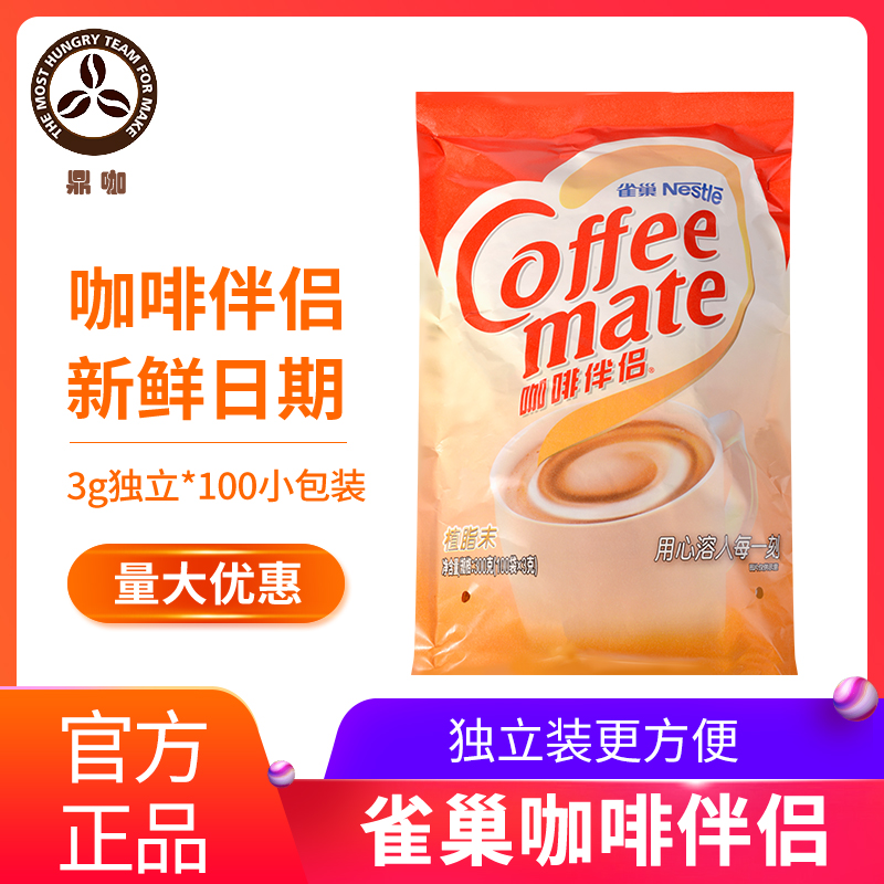 雀巢植脂末300g咖啡伴侣包邮