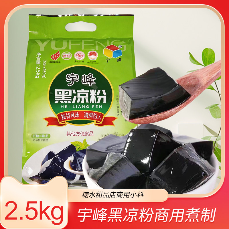广西宇峰黑凉粉商用仙草布丁粉图片