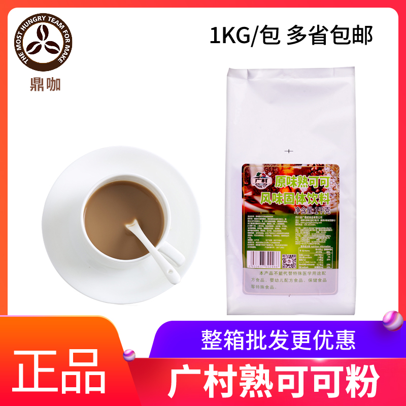 广村原味熟可可粉即冲饮品