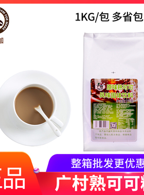 广村 原味熟可可粉1kg 即冲即饮 风味可可 热可可饮品