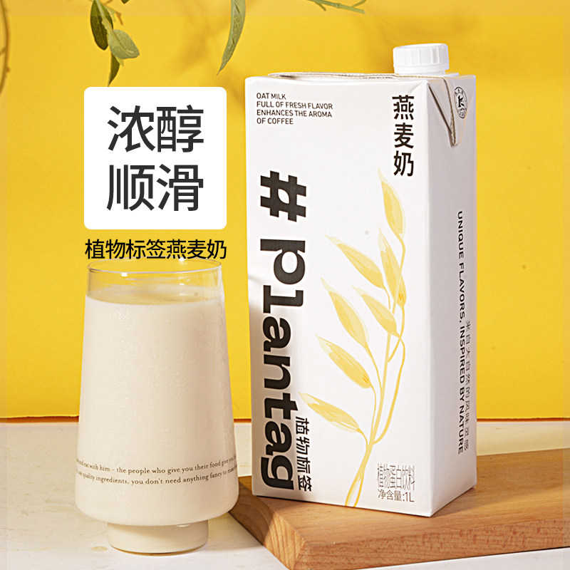 植物标签燕麦植物奶早餐奶1l饮品咖啡大师燕麦拿铁专用调制乳饮料