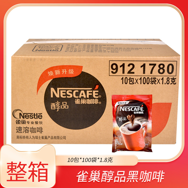 25年11月产雀巢醇品黑咖啡1.8克100包整箱速溶冰美式咖啡粉开专票