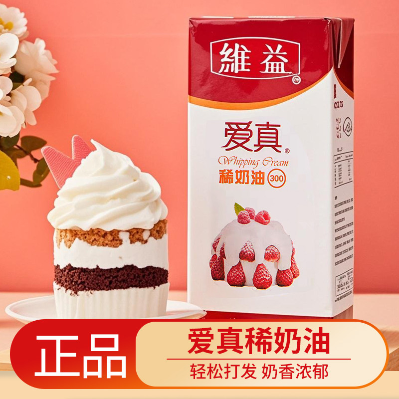 维益爱真300+稀奶油1kg蛋糕裱花动物性淡奶油泡沫甜品专用原料图片
