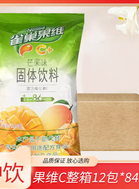 雀巢芒果味果汁粉果维C速溶饮料饮品火锅店商用冲饮粉原箱发货