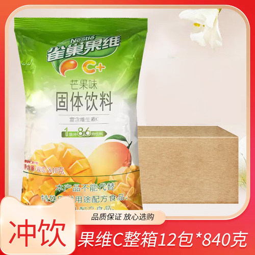 雀巢芒果味果汁粉果维C速溶饮料饮品火锅店商用冲饮粉原箱发货