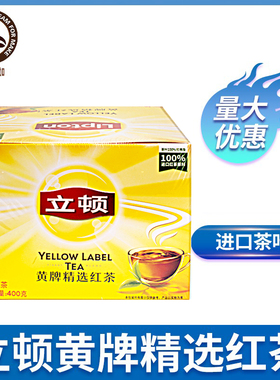 25.12月产立顿红茶S200包黄牌袋泡红茶包400g立顿红茶奶茶店专用