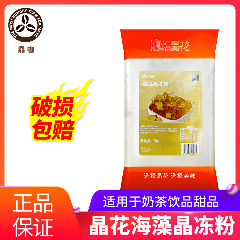 晶花海藻水果奶茶搭配风味饮料粉图片